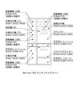 Merissa 100キッチンキャビネット