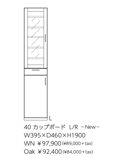 Merissa 40カップボード L/R