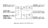 Merissa 120キッチンカウンター