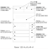 Rumor 120キッチンキャビネット