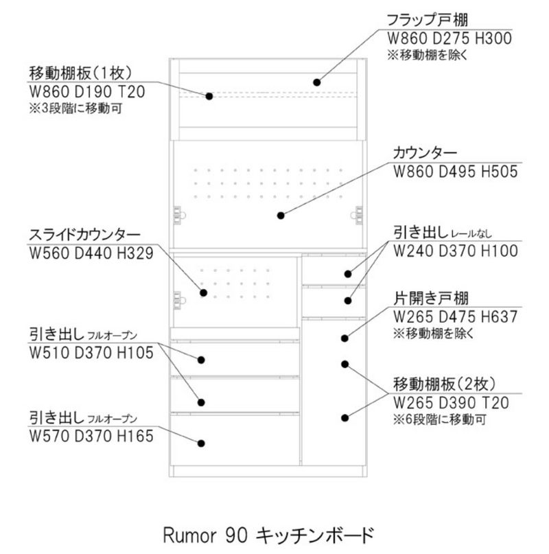 Rumor 90キッチンキャビネット