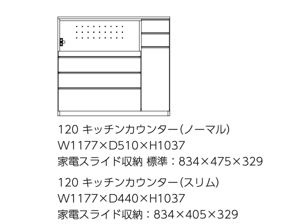 Rumor 120キッチンカウンター