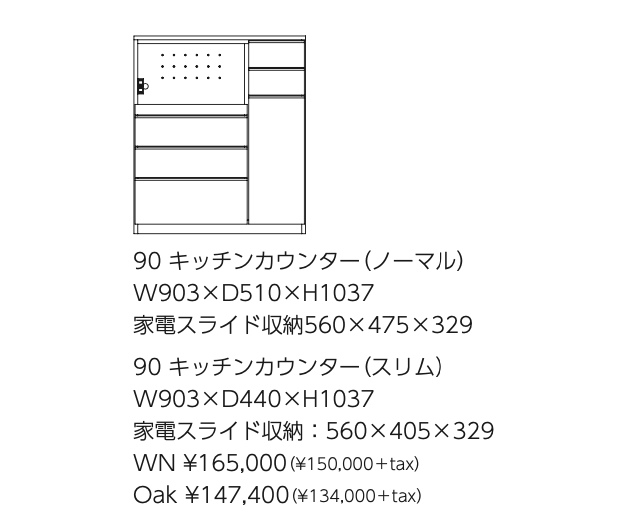 Rumor 90キッチンカウンター