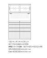 GradoII 120キッチンキャビネット