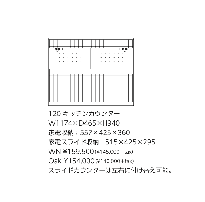 GradoII 120キッチンカウンター