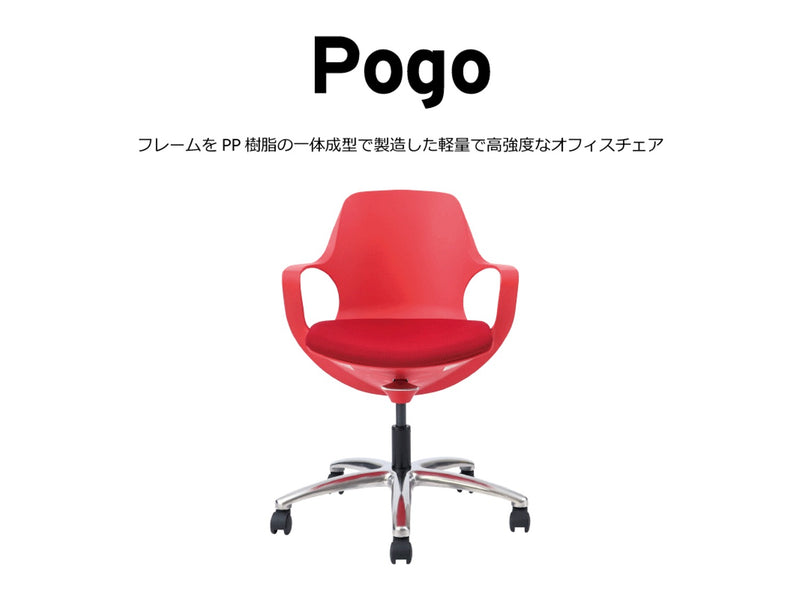 MERRYFAIR Pogo オフィスチェア