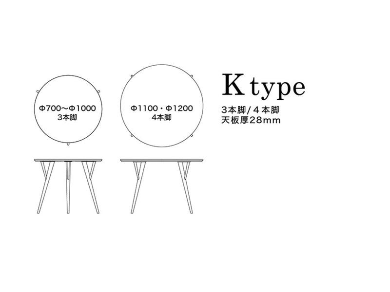 Forms Kタイプ ダイニングテーブル