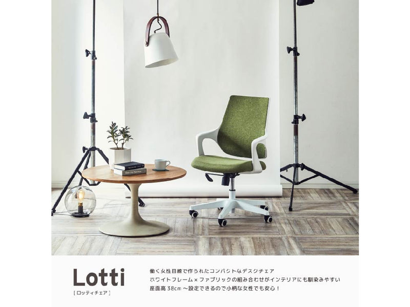 Lotti(ロッティ) オフィスチェア